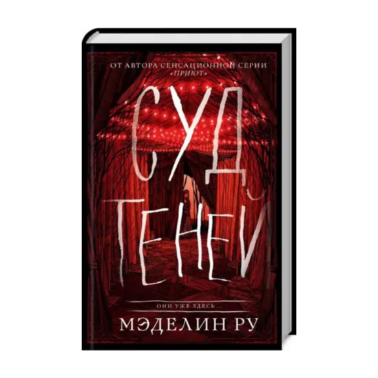 Зображення Суд теней