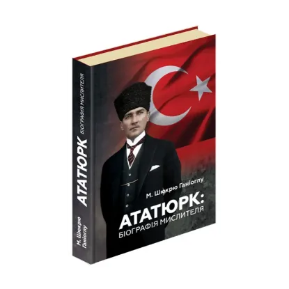 Зображення Ататюрк. Біографія мислителя