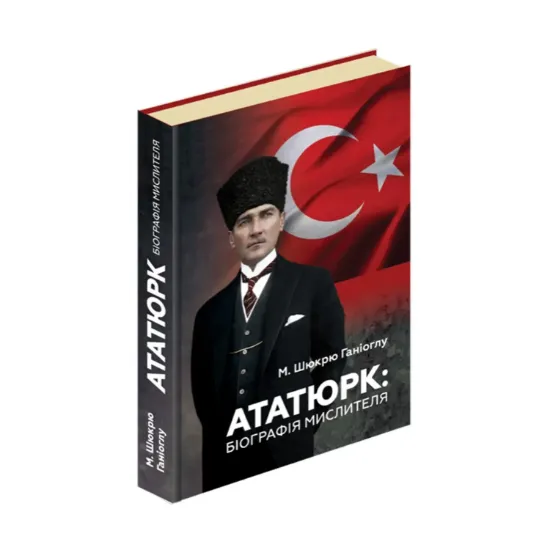Зображення Ататюрк. Біографія мислителя