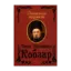 Зображення Кобзар