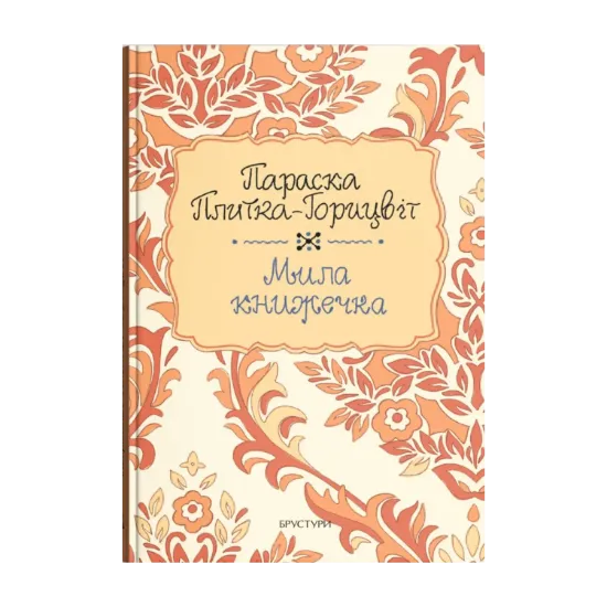Зображення Мила книжечка
