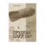 Зображення Прудкий шмугляр