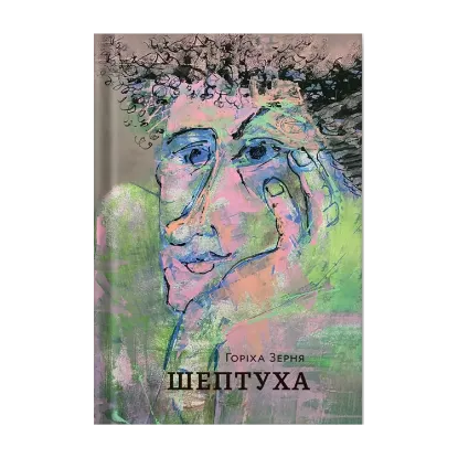 Зображення Шептуха