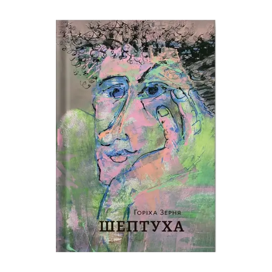 Зображення Шептуха