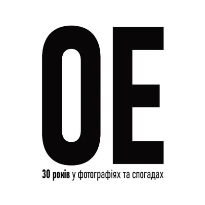 Зображення Океан Ельзи. 30 років у фотографіях та спогадах