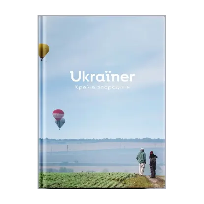 Зображення Ukraїner. Країна зсередини