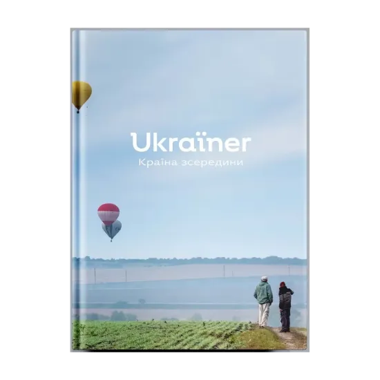 Зображення Ukraїner. Країна зсередини