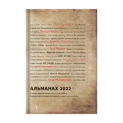 Зображення Альманах 2022