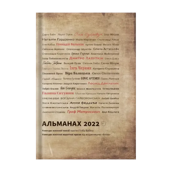 Зображення Альманах 2022