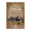 Зображення Україна ставала українською. Громадсько-політичне життя на підросійській Україні ХІХ – поч. ХХ ст.