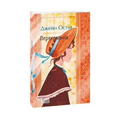Зображення Переконання