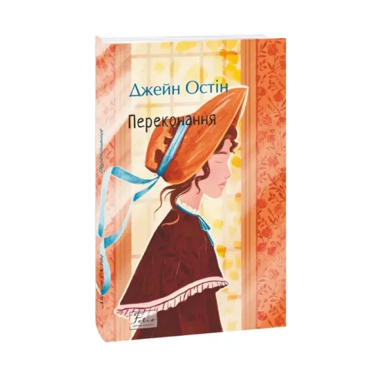 Зображення Переконання