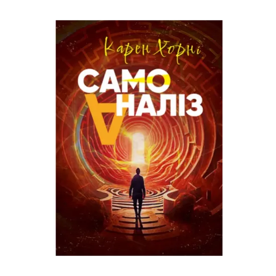 Зображення Самоаналіз