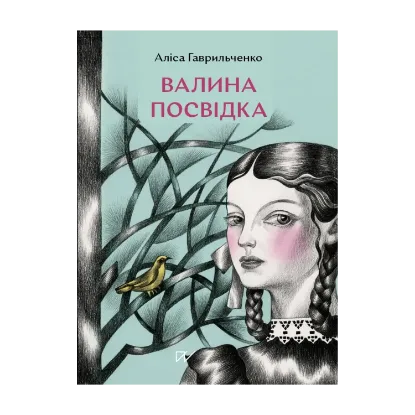 Зображення Валина посвідка