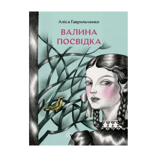 Зображення Валина посвідка
