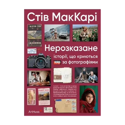 Зображення Нерозказане: історії, що криються за фотографіями