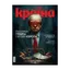 Зображення Журнал Країна 23(726) 05.12.2024