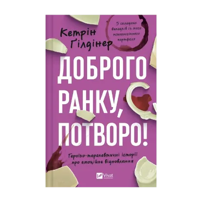 Зображення Доброго ранку, потворо!