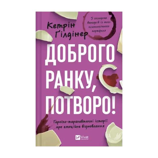 Зображення Доброго ранку, потворо!