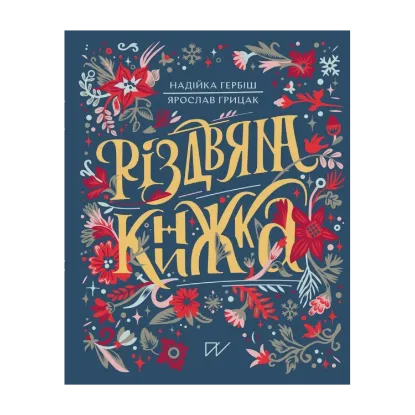 Зображення Різдвяна книжка