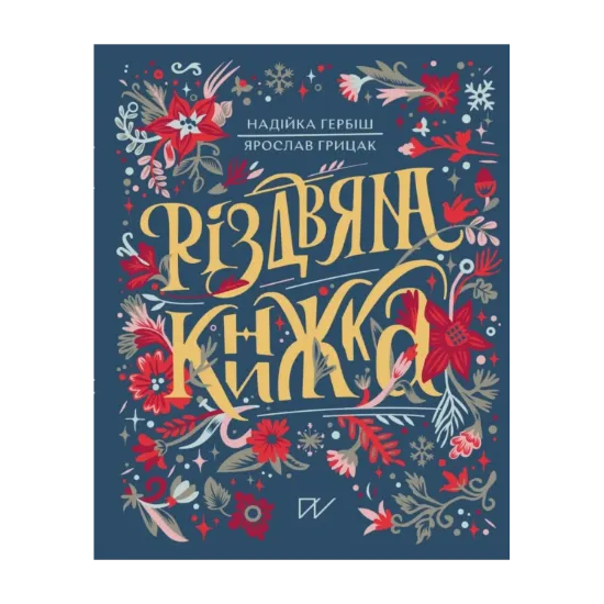 Зображення Різдвяна книжка