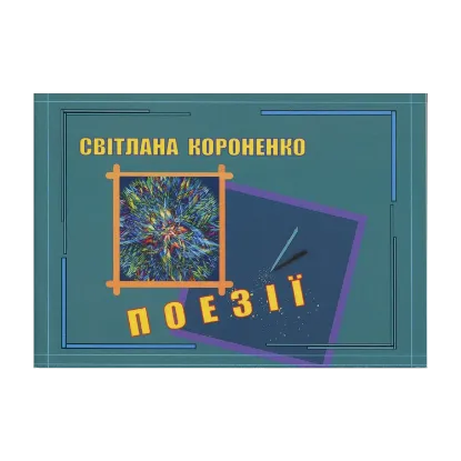 Зображення Поезії