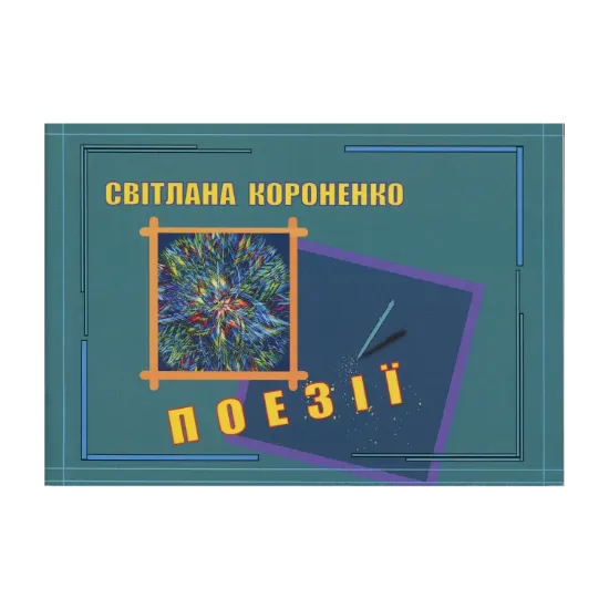 Зображення Поезії