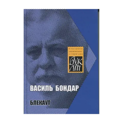 Зображення Блекаут