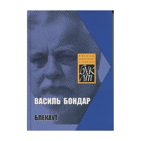 Зображення Блекаут