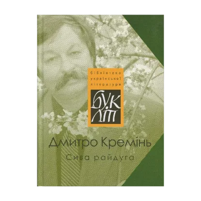 Зображення Сива райдуга