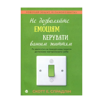 Зображення Не дозволяйте емоціям керувати вашим життям