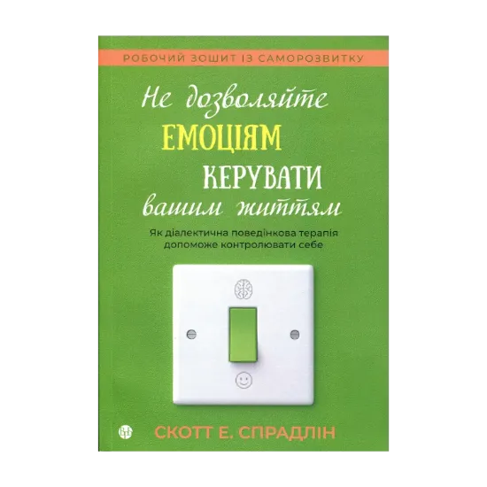 Зображення Не дозволяйте емоціям керувати вашим життям