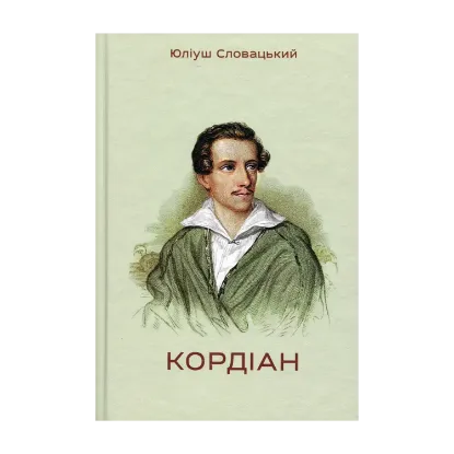 Зображення Кордіан