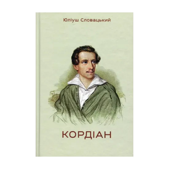 Зображення Кордіан