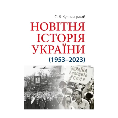 Зображення Новітня Історія України