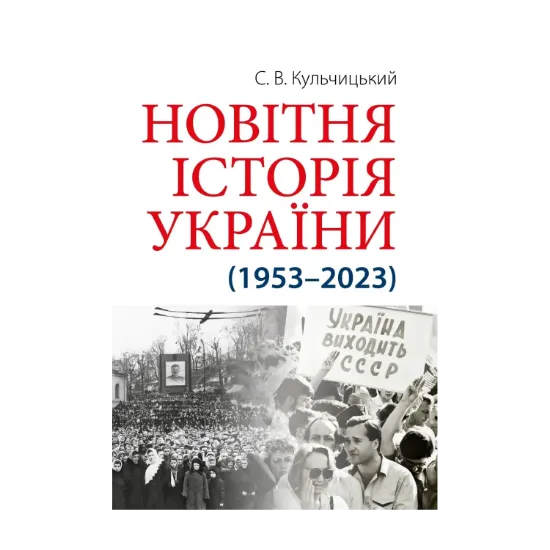 Зображення Новітня Історія України