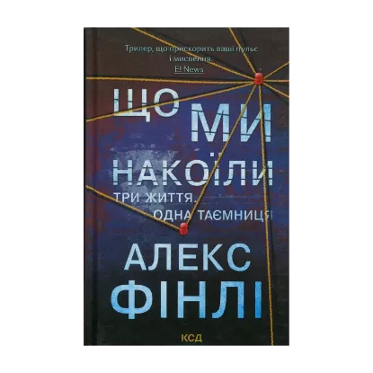 Зображення Що ми накоїли
