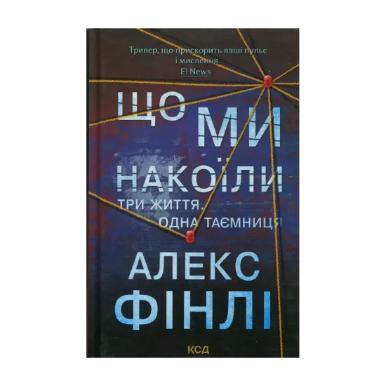 Зображення Що ми накоїли