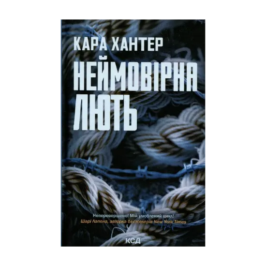 Зображення Неймовірна лють. Книга 4