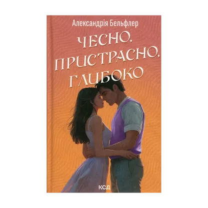 Зображення Чесно, пристрасно, глибоко
