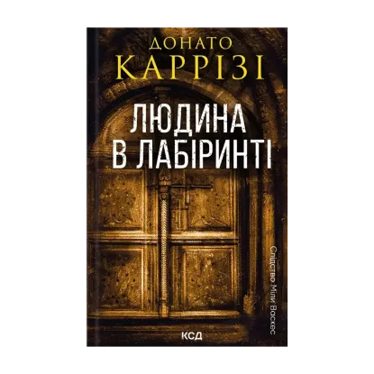 Зображення Людина в лабіринті. Книга 3