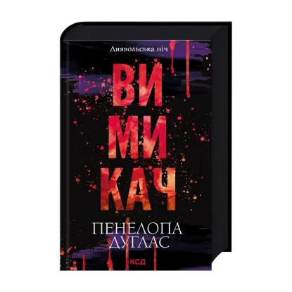 Зображення Вимикач. Книга 3