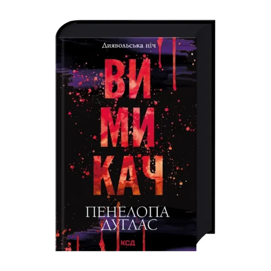 Зображення Вимикач. Книга 3