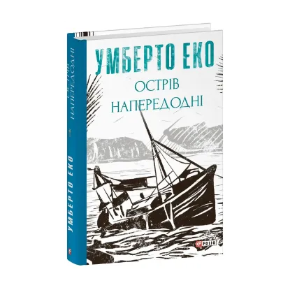 Зображення Острів напередодні