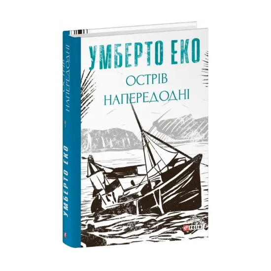 Зображення Острів напередодні