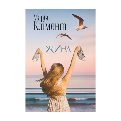 Зображення Жина