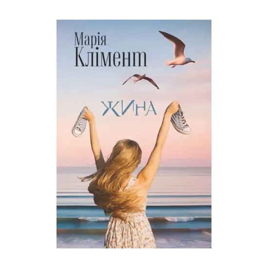 Зображення Жина