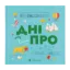 Зображення Книжечка-мандрівочка. Дніпро