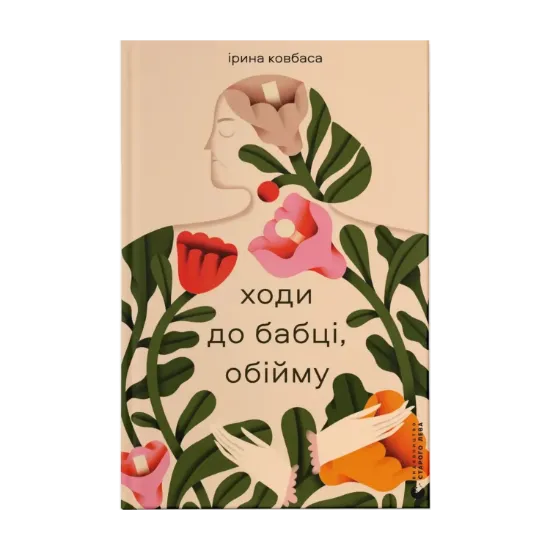 Зображення Ходи до бабці, обійму