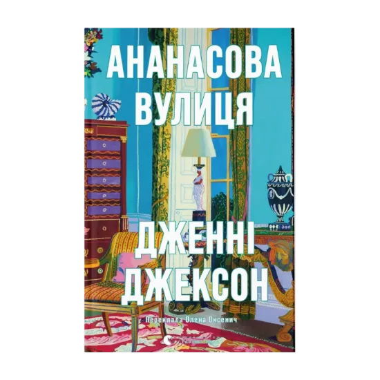 Зображення Ананасова вулиця